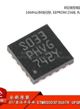 原装正品STM8S003F3U6TR UFQFPN20 16MHz/8KB闪存/8位微控制器MCU