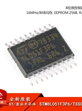 原装正品STM8L051F3P6TR TSSOP-20 16MHz/8KB闪存/8位微控制器MCU