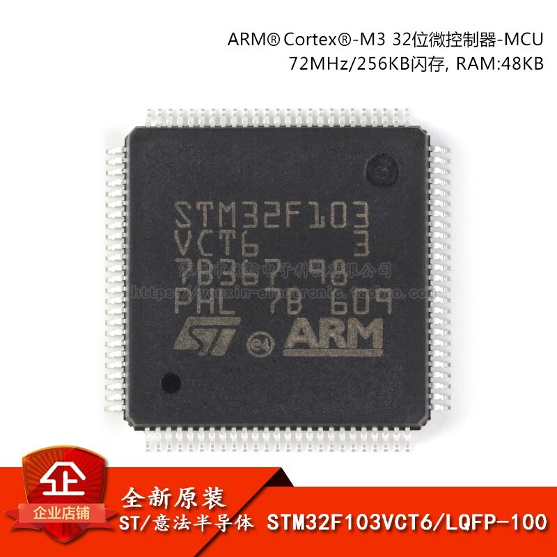 原装正品STM32F103VCT6 LQFP-100 ARM Cortex-M3 32位微控制器MCU
