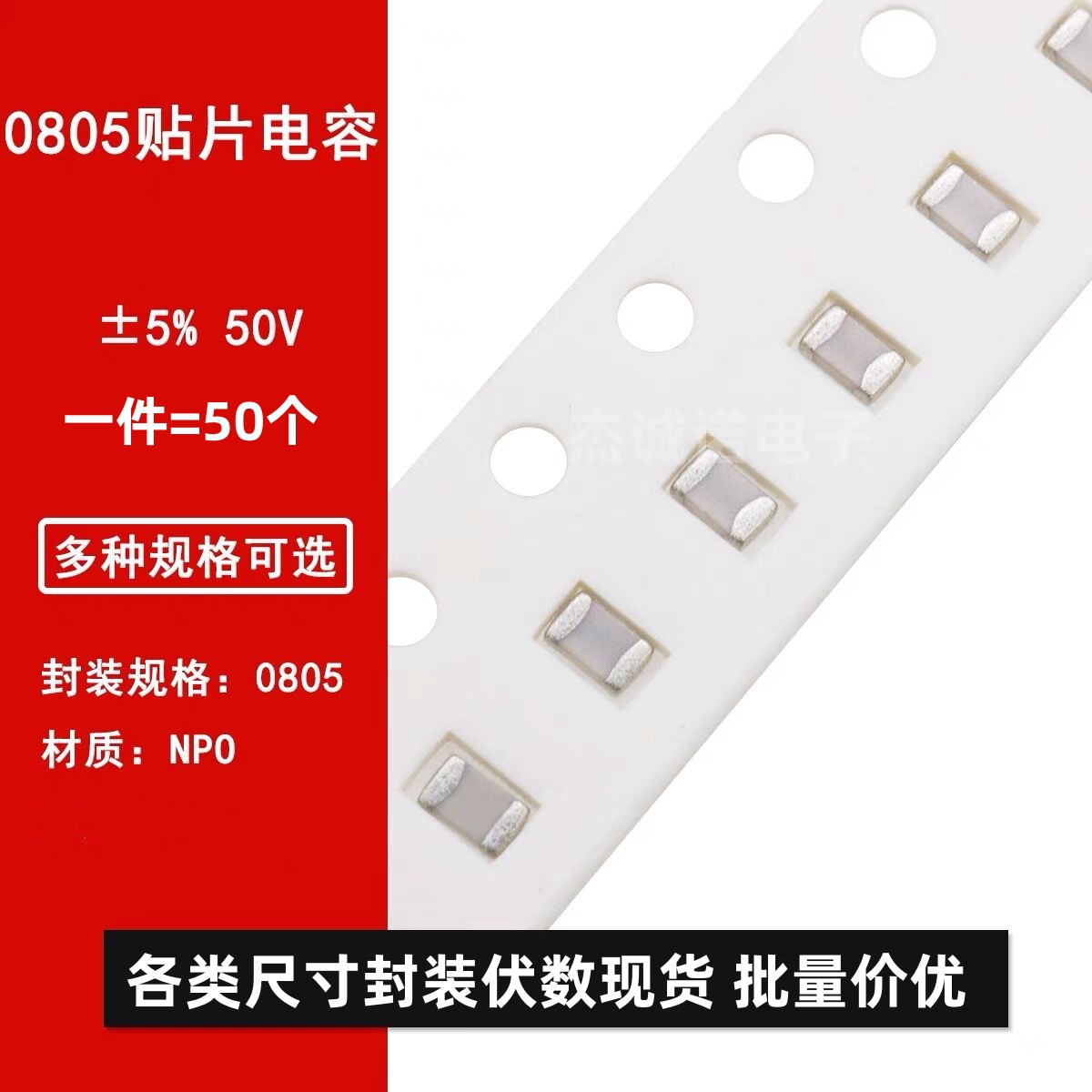贴片电容 0805 NPO 91pF 50V ±5% 厚度0.6mm 全新现货