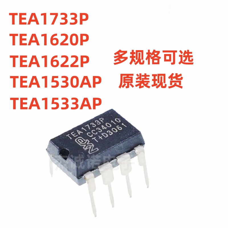 全新原装 TEA 1733P 1620P 1622P 1532P 1530AP 1533AP 电源芯片