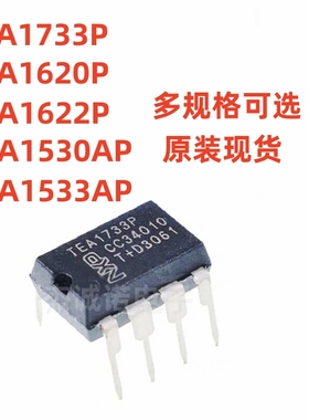 全新原装 TEA 1733P 1620P 1622P 1532P 1530AP 1533AP 电源芯片