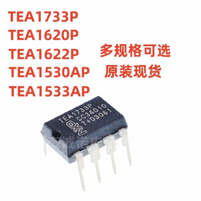全新原装 TEA 1733P 1620P 1622P 1532P 1530AP 1533AP 电源芯片