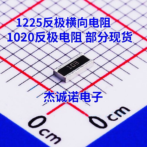 1225反极横向电阻430R 500R 510R 560R 680R 910R 1.3K 1.5K 2K74