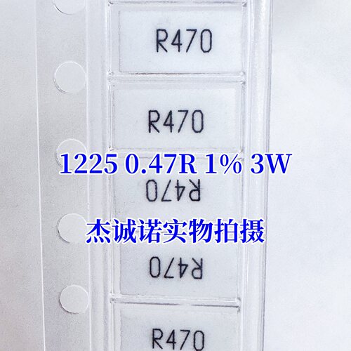 1225横向合金贴片反极电阻 0.47R R470 470毫欧 R068 R082 0.082R