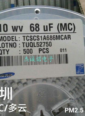 贴片钽电容 TCSCS1A686MCAR C 10V 68UF