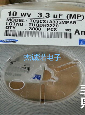 TCSCS1A335MPAR P 10V 3.3UF 贴片钽电容