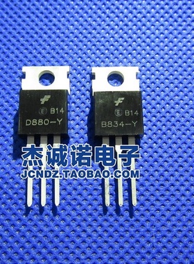 全新国产 D880 B834 TO220 2SD880-Y 2SB834-Y TO220 三极管 一对