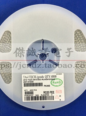 RLM25FEER020 2512贴片合金电阻 0.015R 0.02R 20毫欧 1% 2W 3W