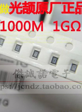 0805高兆电阻 110M 150M 200M 250M 300M 330M 430M 470M 500M 1G