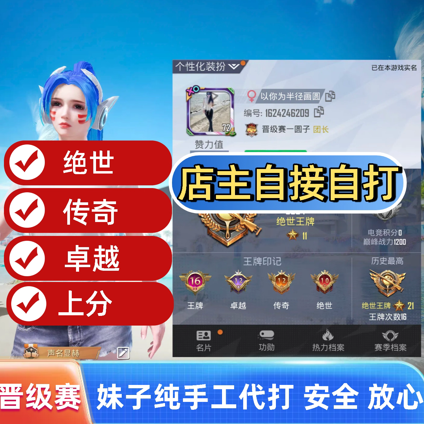 和平精英晋级赛陪玩手搓抗毒代打绝世卓越传奇上分补分0封号绿色