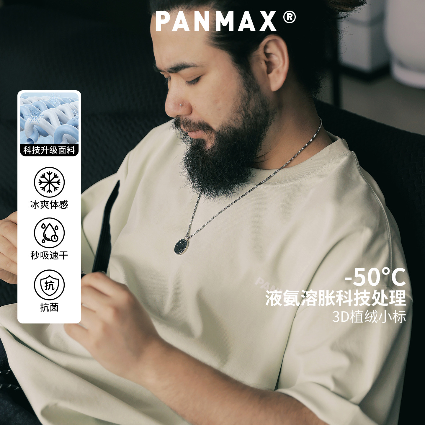 PANMAX潮牌大码男装液氨棉防晒速干抗菌纯色长袖T恤加大透气短袖