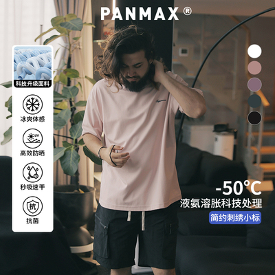 PANMAX大码男装潮牌25夏新款液氨棉吸湿排汗凉感纯色短袖T恤上衣