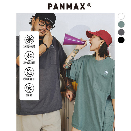 PANMAX潮牌大码男装简约纯色T恤大口袋拉链凉感防晒速干抗菌短袖