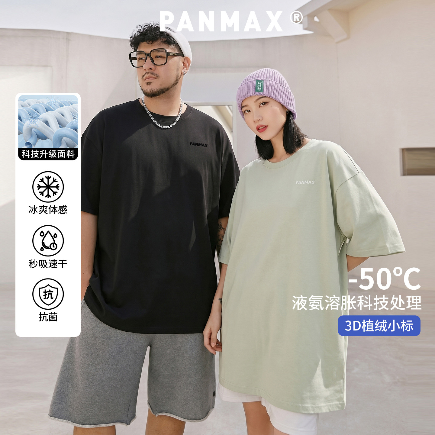 PANMAX潮牌大码男装液氨棉防晒速干抗菌纯色短袖T恤加大透气短袖