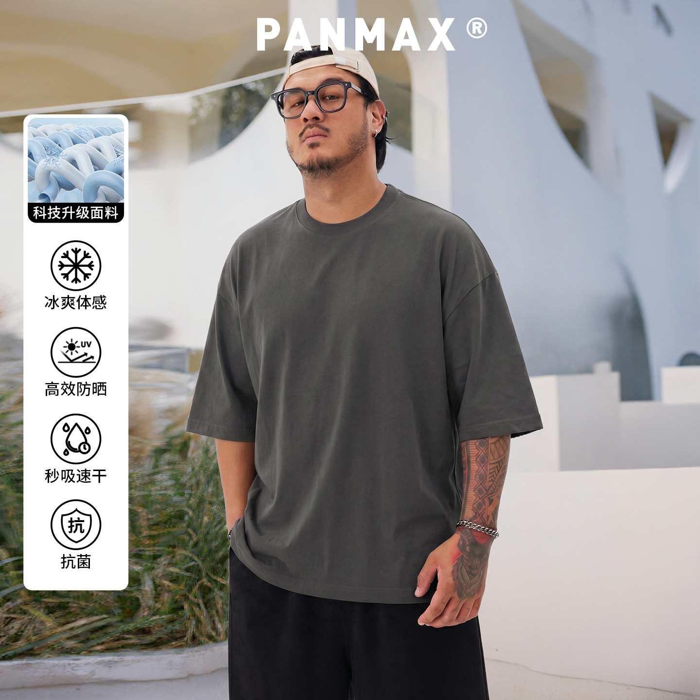 PANMAX潮牌大码男装索罗娜凉感防晒速干抗菌纯色短袖T恤加大透气