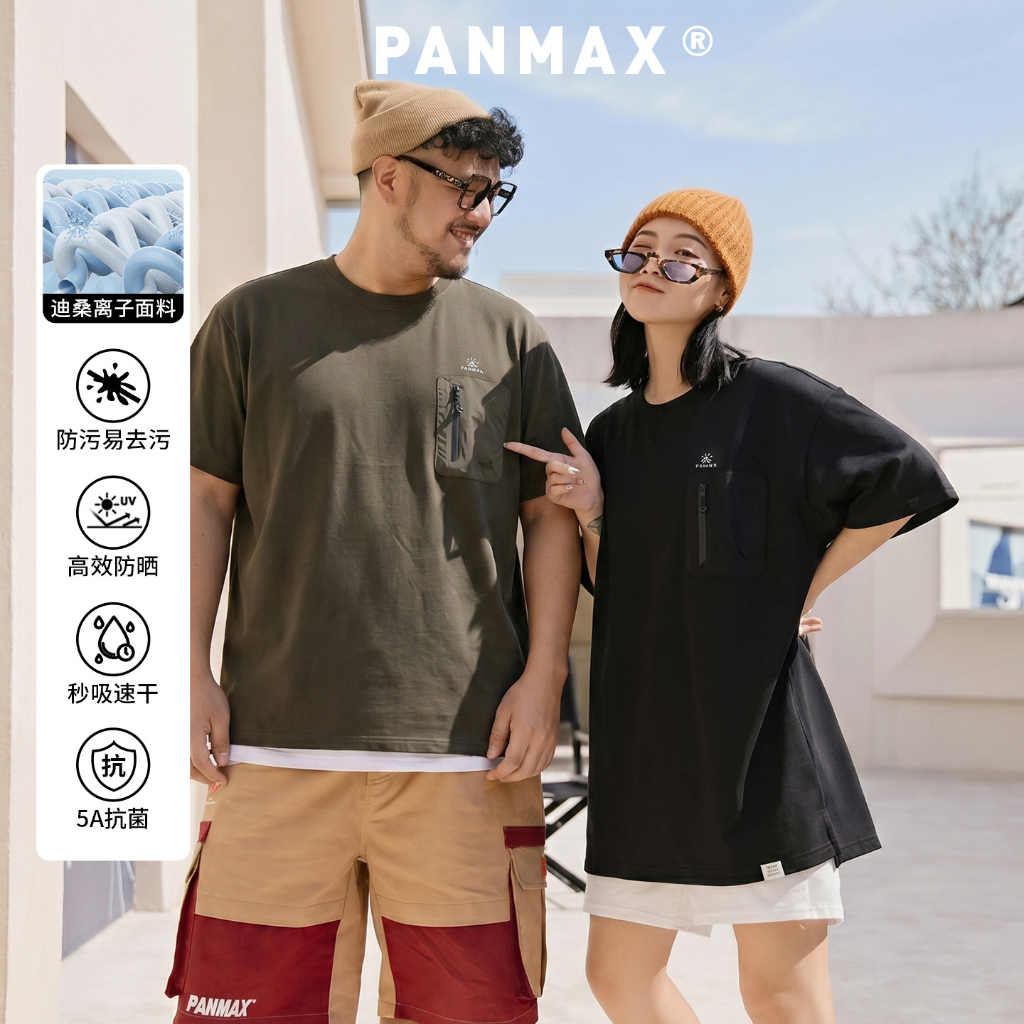 PANMAX潮牌大码男装迪桑离子面料速干防污易去污防晒夏季短袖T恤