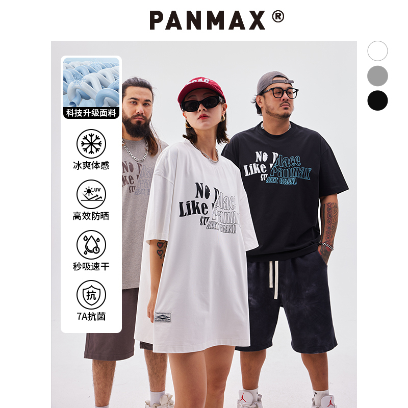 PANMAX潮牌大码男装美式潮牌撞色字母设计防晒速干抗菌短袖T恤夏