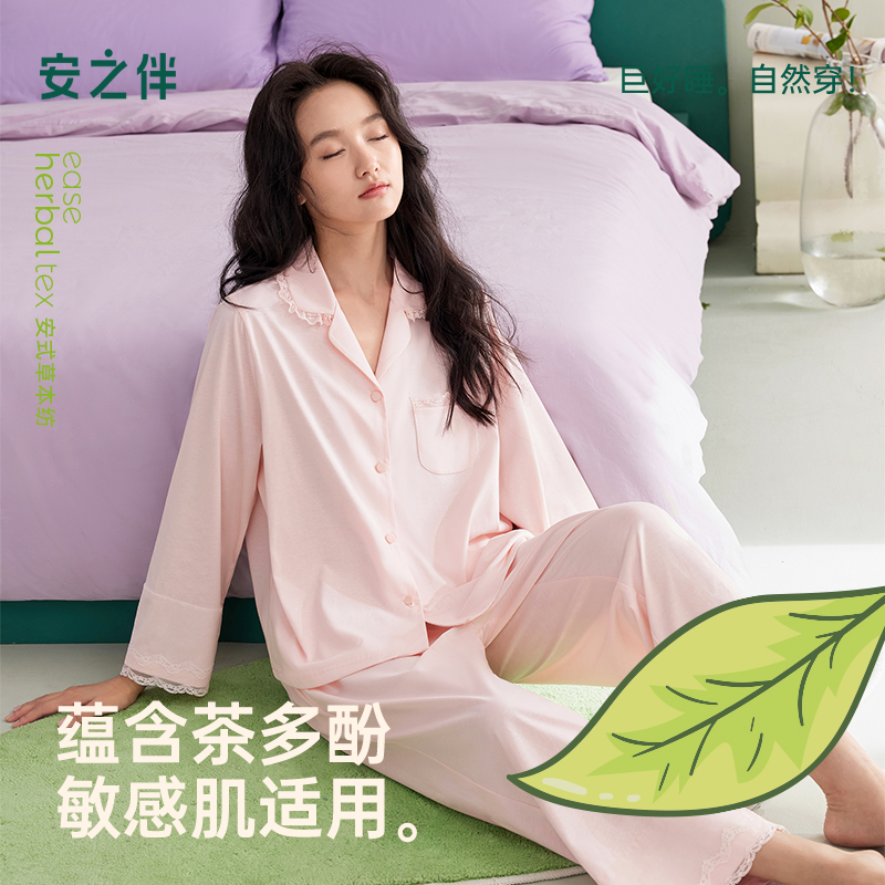 安之伴春秋纯棉长袖开衫家居服