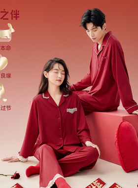 安之伴新款情侣睡衣女士春秋长袖结婚庆红色本命年宽松男士家居服