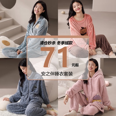 安之伴加厚保暖家居服套装女冬季