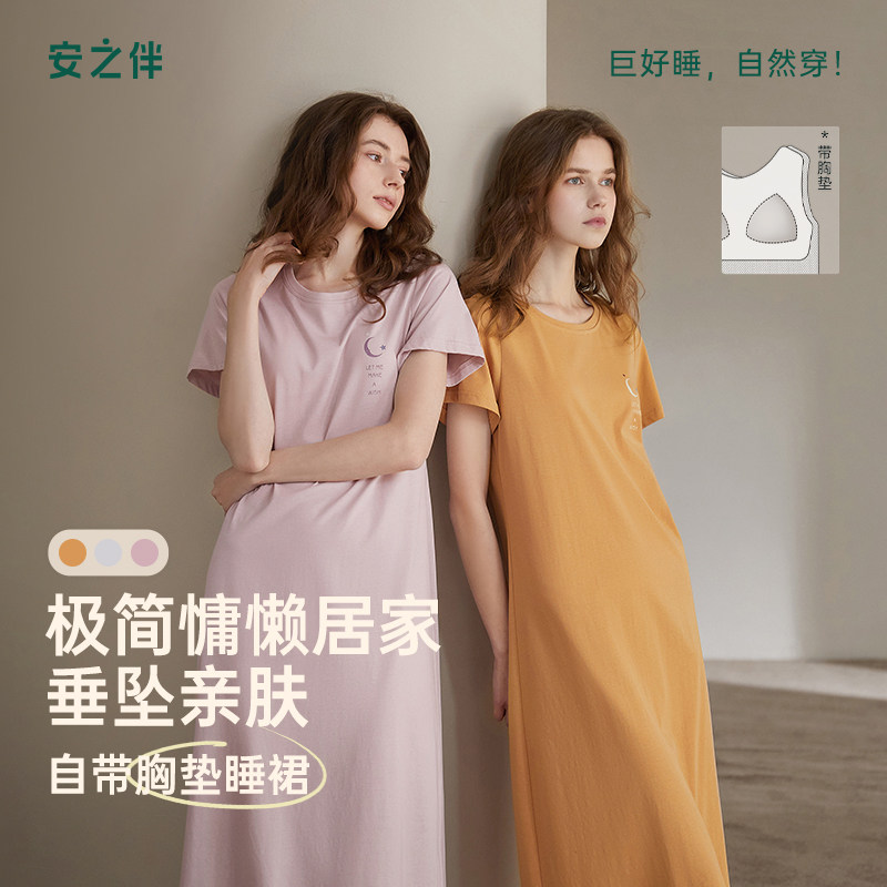 安之伴夏季纯棉睡裙女带胸垫中长款简约短袖宽松大码睡衣家居服