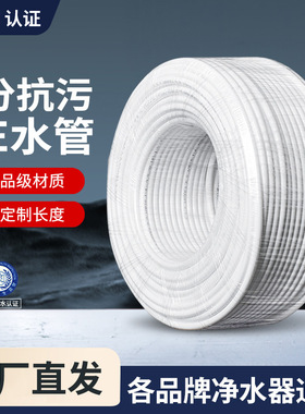 家用净水器通用水管饮水机二2分三3分管直饮水管pe软管管子配件