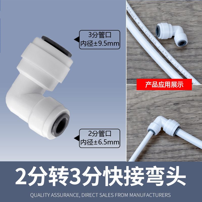 净水器配件2转3弯头，2转3L型快速接头pe管3变2L型变径快速接头