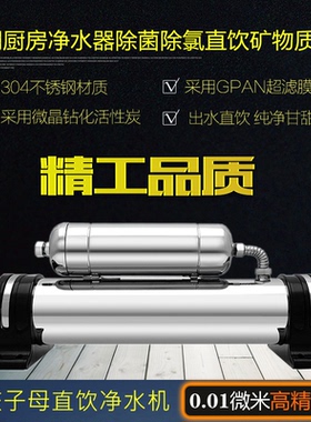 家用活性炭直饮超滤膜净水机超滤