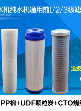 净水器纯水机10寸滤瓶1/2/3级滤芯PP棉+CTO活性炭 +UDF颗粒炭