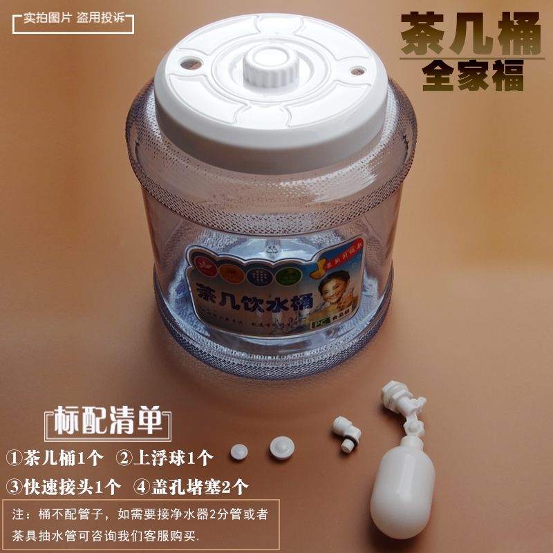 蓄水桶茶台饮水PC食品级茶水桶