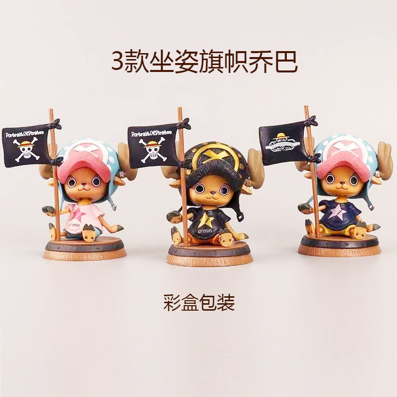海贼王 pop 旗帜乔巴旗子木3D模型摆件