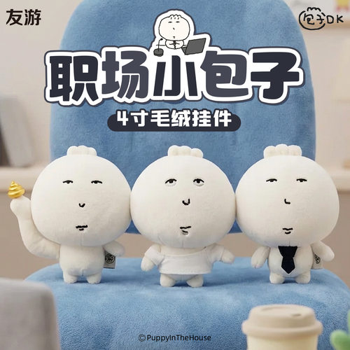 友游正版包子DK搞怪可爱毛绒玩偶公仔包包挂件饰品六一儿童节玩具