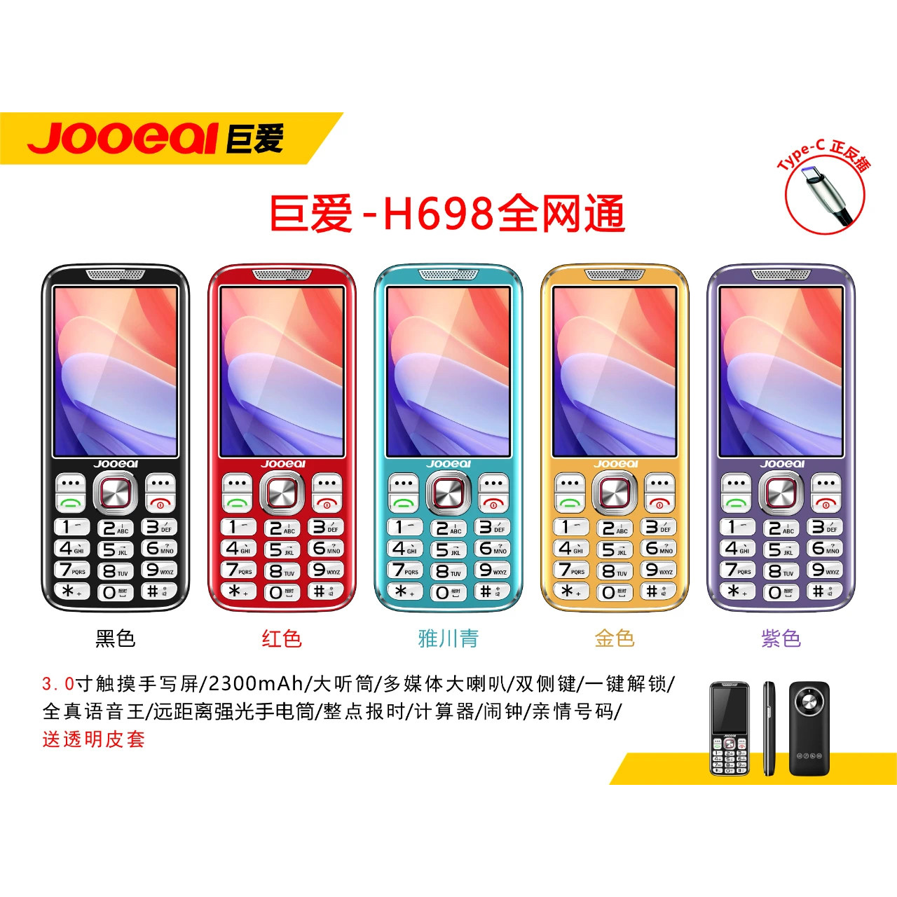 巨爱H698直板带手写老人机全网通4G5G大字体大声大屏大按键语音王