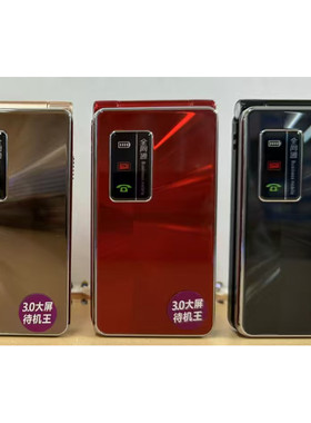 巨爱翻盖老人机H909全网通4G5G大字体大声音大屏大按键语音王