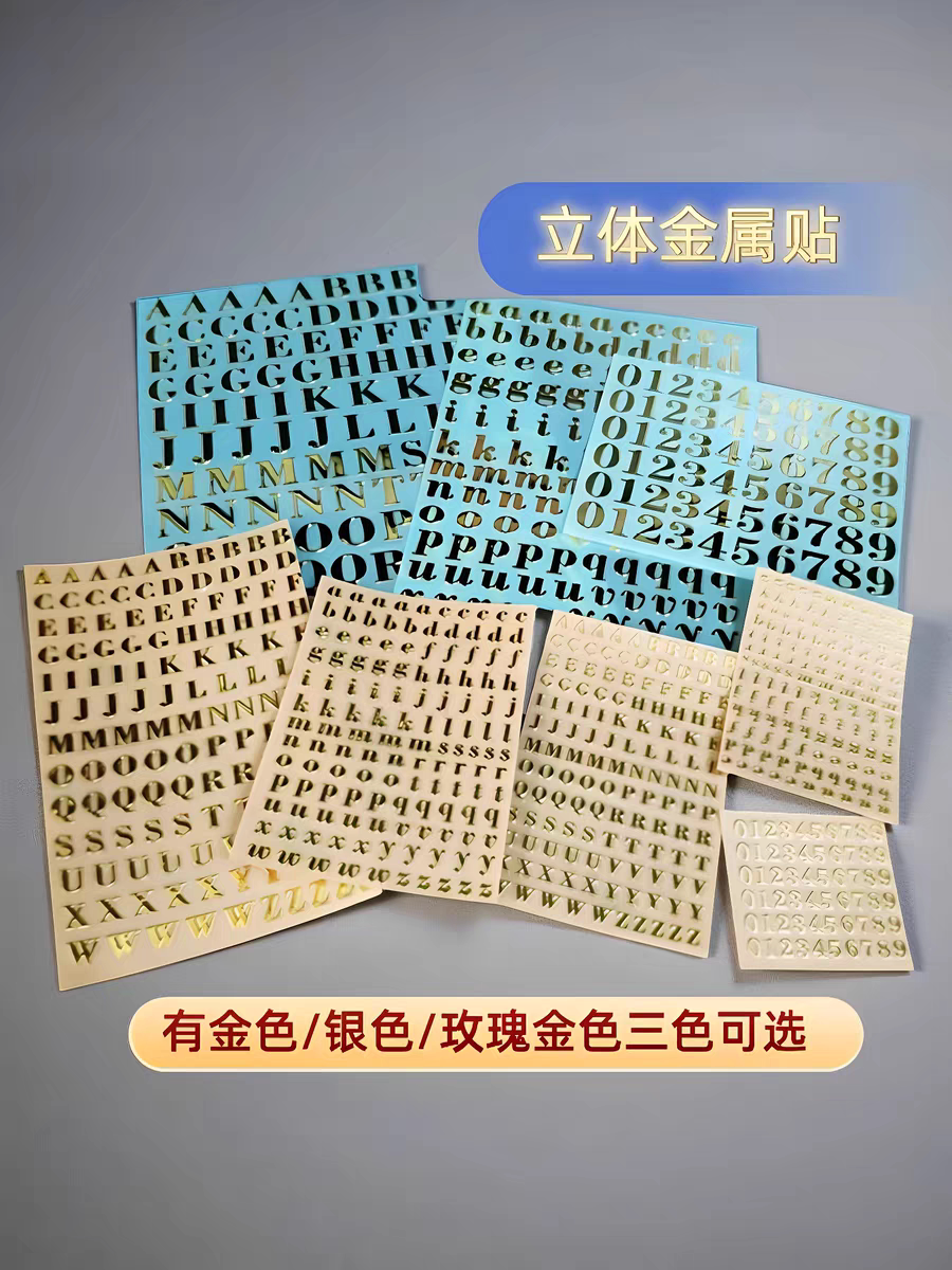 立体装饰金属贴纸英文字母数字烫金烫银DIY停车牌招牌首饰贴