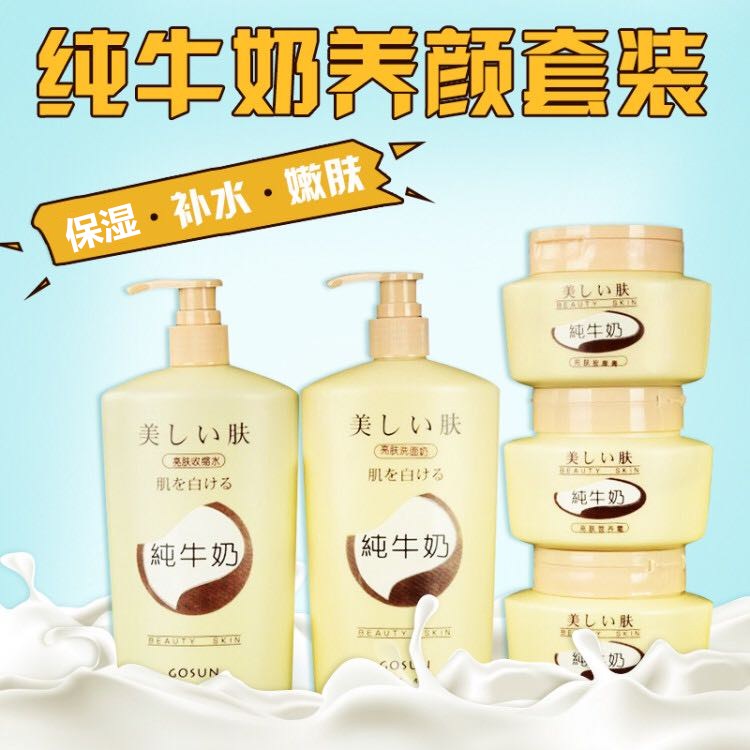 纯牛奶滋润保湿套装补水按摩膏乳面部护理套装