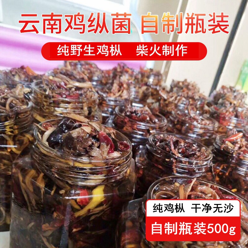 鸡枞油 油鸡枞云南野生菌农家自制500g黑皮鸡棕菌菇新鲜即食特产