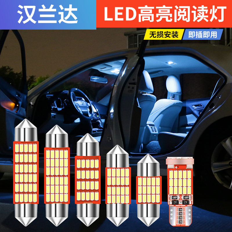 汉兰达车内阅读灯多少钱 汉兰达车内阅读灯优惠券免费领取 有条鱼