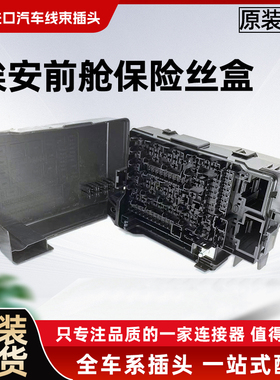 适用广汽埃安AION LX/V/Yplus/影豹影酷机舱保险丝盒总成上盖下盖