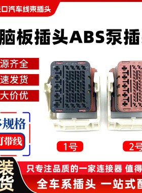 标致301308508206207307电脑板插头643212019 64321-2019线束插头