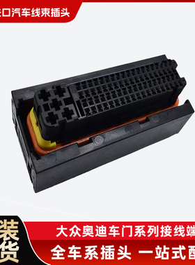 121针81+40P电脑控制系统汽车连接器接插件挖掘机ECU1241434-1