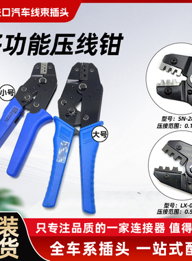 汽车线束专用压线钳端子钳SN-28B/LX-03B大两瓣小两瓣小端子专用