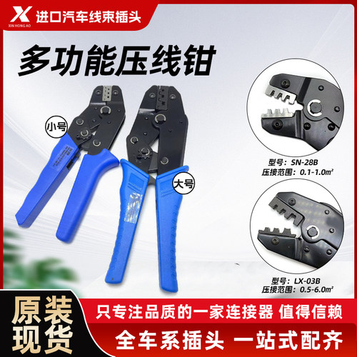 汽车线束专用压线钳端子钳SN-28B/LX-03B大两瓣小两瓣小端子专用