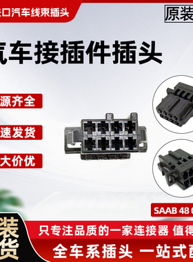 汽车线束插头15324229汽车线束插头防水接插件线束插头现货8p插头