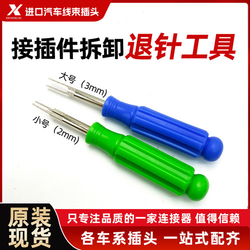 汽车线束插头退线退针工具