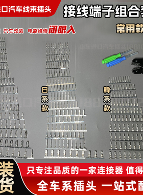 汽车插头接线端子ecu网关改装线束针脚汽车无损接线端子端子混装