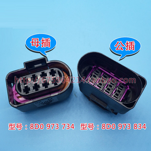 834大众奥迪原装 734 前杠雷达尾灯插头公母对接8针插头 973 8D0