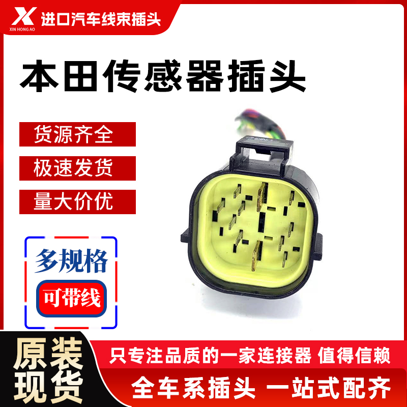 本田防水传感器凸轮轴线束插头