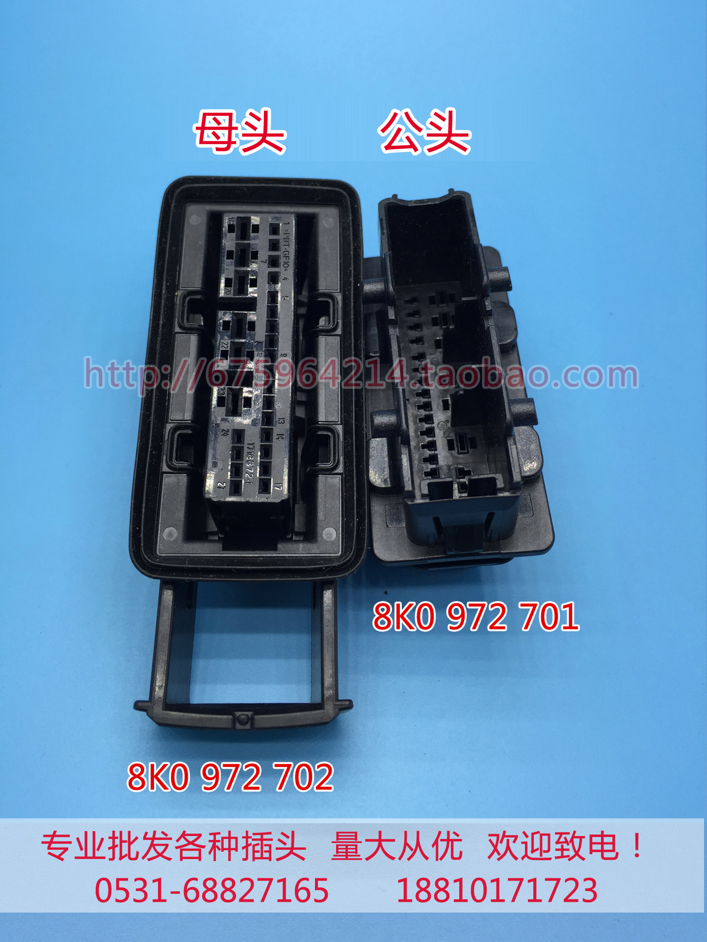 奥迪a4l a5 a6l a8l q3 q5 车门线束插头 德国原厂8k0 972 701